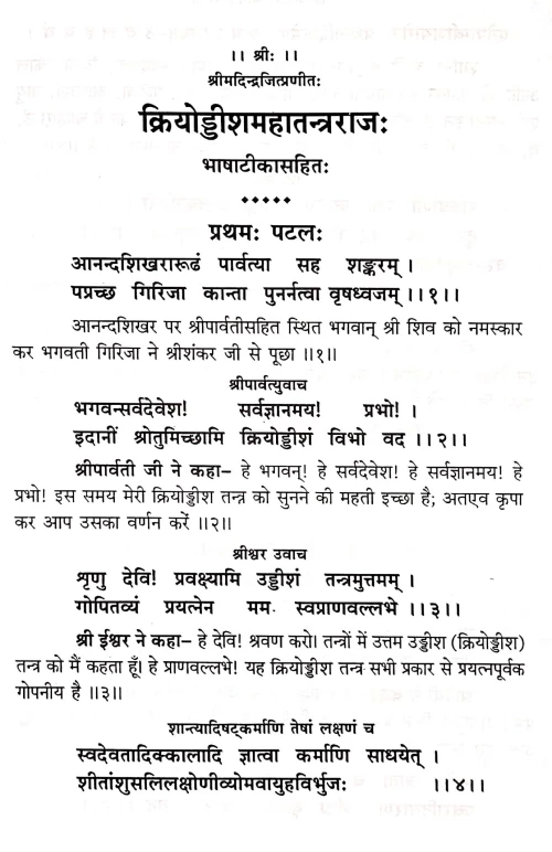 Kriyodishamahatantraraja